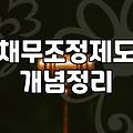 개인회생신청자격 요건과 주의해야 할 실무 기준