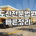 개인회생과 파산 신청 전 고려할 현실적인 절차와 주의사항