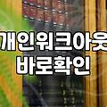 신용회복 제도 종류와 개인회생 선택 시 고려할 실질적 차이