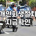 빚 문제로 고민할 때 알아두면 현실적인 회생과 파산 절차 이야기