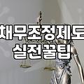 개인회생 신청자격과 월 변제금 결정 방식의 핵심