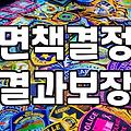 파산신청 준비 전 반드시 따져봐야 할 현실적인 기준들