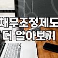 개인회생연체 발생 시 법원이 제시하는 실질적인 해결 방안