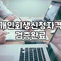 채무조정제도 종류별 신청 조건과 실제 탕감 비율