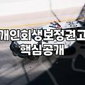 개인회생 절차 시작 전 소득 산정과 월 변제금 현실적으로 계산하기