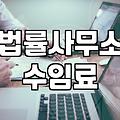 개인회생전문변호사 선임 비용과 실제 업무 범위