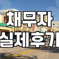 채무조정 제도를 고민할 때 반드시 따져봐야 할 현실적인 기준