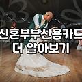 웨딩신용카드 선택 시 고려해야 할 실질적인 혜택과 조건