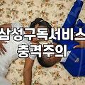 요즘 신혼가전 구매 대신 삼성 구독 서비스 고민하는 이유