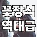 하우스웨딩비용 거품 빼고 현명하게 따져보는 예산 수립 가이드