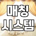결혼정보회사, 혹시 시간 낭비일까?