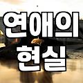 알고리즘이 데려다준 사람과 그냥 평범하게 지낸다는 것