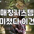 재혼정보회사 선택 전 반드시 확인해야 할 가입 기준과 비용 실태