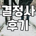 주말마다 카페에 앉아있던 게 다 무슨 소용이었나 싶을 때