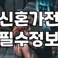 결혼 준비할 때 태블릿 피씨가 정말 필요한지 따져보는 기준
