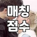결정사 가입 전 반드시 따져봐야 할 현실적인 기준과 비용 체계
