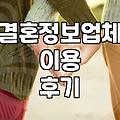 30대 중반, 결혼이라는 현실적인 고민과 마주했을 때