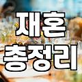갑자기 찾아온 정적 속에서 다시 사람을 만난다는 것