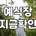 결혼 준비, ‘남들 다 하니까’라는 함정에서 벗어나기
