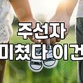 남소 제안을 받을 때 고려해야 할 현실적인 판단 기준