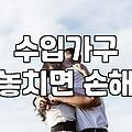 혼수가구 예산 책정할 때 고려해야 하는 품목별 비용 비율