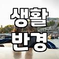 부산소개팅 성공을 위해 반드시 확인해야 할 현실적인 준비 조건