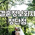 결정사, 정말 솔로 탈출의 지름길일까? 현실적인 고민들