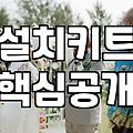 좁은 집에서 세탁기 건조기 직렬 설치를 고민한다면