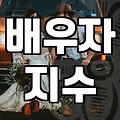 결혼정보업체 비용과 등급제 그 이면의 현실적 판단 기준