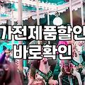 혼수박람회 방문 전 알아야 할 가전 및 가구 할인 구조와 실제 견적 차이