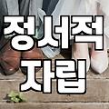 사별카페 이용 전 반드시 고려해야 할 감정적 준비와 현실적인 조언