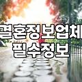 싱글모임, 혹시 시간 낭비일까? 현실적인 조언