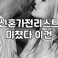 결혼혼수 예산 범위를 결정짓는 3가지 핵심 요소