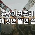 냉장고 용량 고민하다 결국 700리터대에서 멈춘 사연