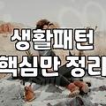 예산 낭비 없는 실속 있는 혼수 가전 준비 전략