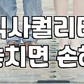 실패 없는 예식장 선택을 위한 현실적인 비용과 동선 체크리스트