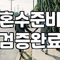 신혼가전 준비할 때 삼성전자할인 실질적으로 챙기는 법