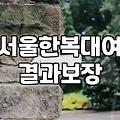 한복 대여, 솔직히 기대만큼 예쁘게 나올까?