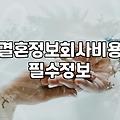 기독교 결혼정보회사, 정말 기도만으로 될까? 현직 30대의 솔직한 고찰