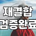 헤어진 연인과의 재회, 환상과 현실 사이에서 고민하는 이들에게