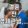 결혼 전 파혼, 8년 만에 6억 모은 예비 신랑의 속마음