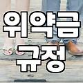 예식장 계약 전 반드시 확인해야 할 추가 비용 항목과 계약 전략