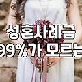 결정사 가입 전 반드시 따져봐야 할 현실적인 기준들