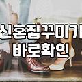 혼수용품 준비 예산과 품목별 우선순위 결정하는 법