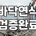 옥상방수 공사 실패를 피하기 위한 현장 전문가의 실전 조언