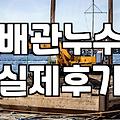 실패 없는 누수진단업체 선정 기준과 비용 절약하는 현실적인 방법
