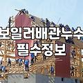 단독주택과 오피스텔에서 자주 발생하는 누수 원인과 구역별 대처 방법