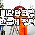 아파트 베란다 창틀 빗물 누수 해결하려면 알아야 할 점