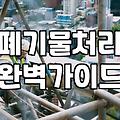 사무실 의자 폐기, 업체 부르기 전 고민해야 할 현실적인 선택들