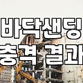 데코타일철거비용 평당 단가와 현장 상황에 따른 변수